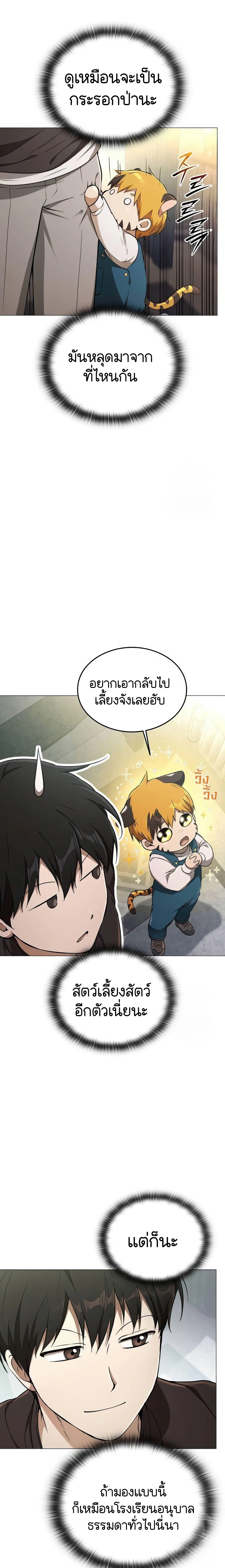 Shinsu Kindergarten ผมกลายเป็นผู้อำนวยการ โรงเรียนอนุบาลเทพอสูรซะงั้น ตอนที่ 8 หน้า 61