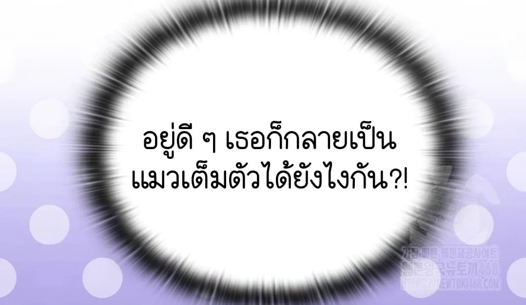 Shinsu Kindergarten ผมกลายเป็นผู้อำนวยการ โรงเรียนอนุบาลเทพอสูรซะงั้น ตอนที่ 8 หน้า 79