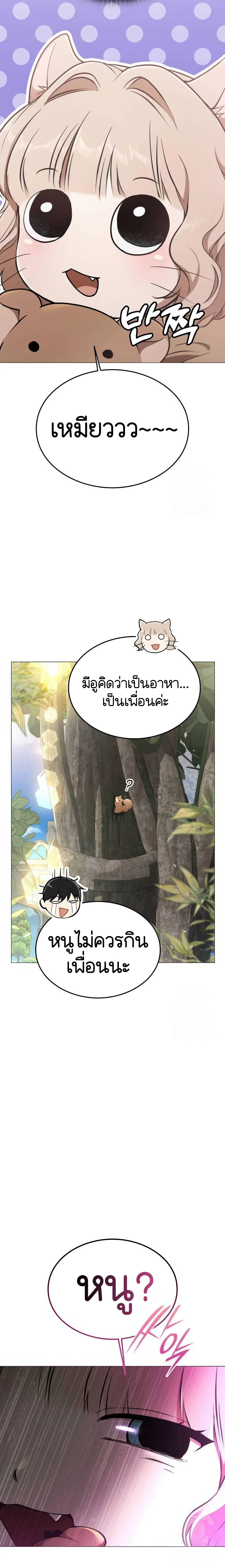 Shinsu Kindergarten ผมกลายเป็นผู้อำนวยการ โรงเรียนอนุบาลเทพอสูรซะงั้น ตอนที่ 8 หน้า 80