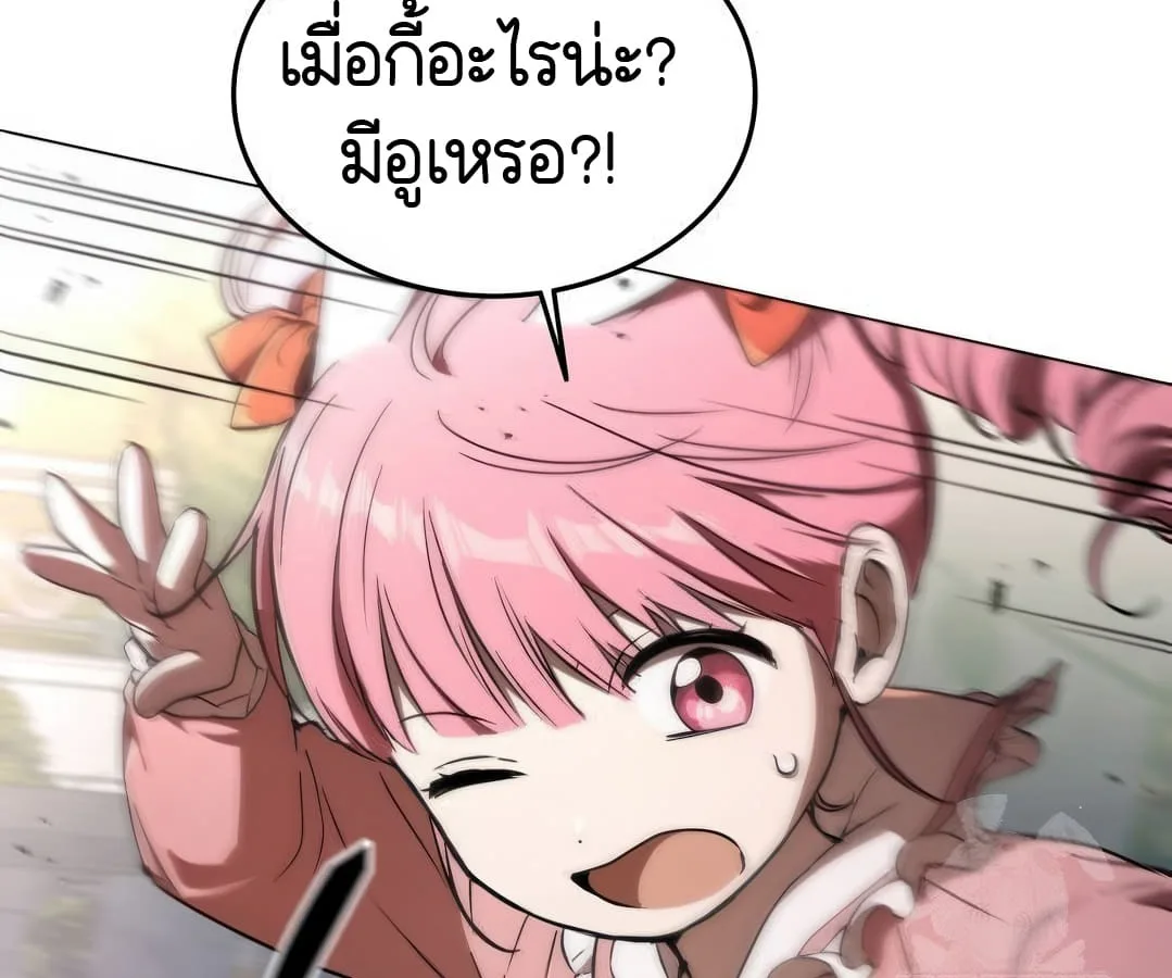 Shinsu Kindergarten ผมกลายเป็นผู้อำนวยการ โรงเรียนอนุบาลเทพอสูรซะงั้น ตอนที่ 8 หน้า 92