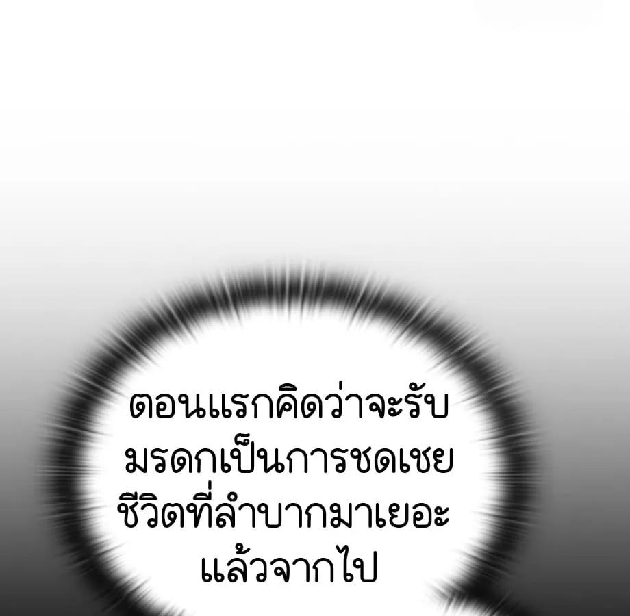 Shinsu Kindergarten ผมกลายเป็นผู้อำนวยการ โรงเรียนอนุบาลเทพอสูรซะงั้น ตอนที่ 9 หน้า 106