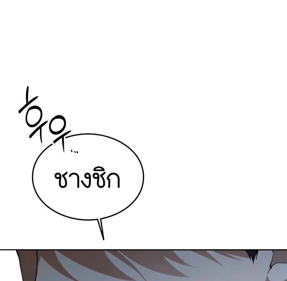 Shinsu Kindergarten ผมกลายเป็นผู้อำนวยการ โรงเรียนอนุบาลเทพอสูรซะงั้น ตอนที่ 9 หน้า 143