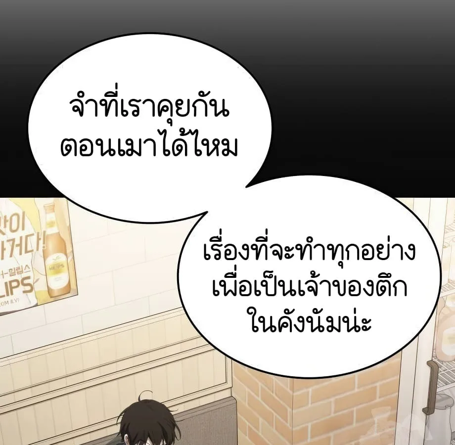Shinsu Kindergarten ผมกลายเป็นผู้อำนวยการ โรงเรียนอนุบาลเทพอสูรซะงั้น ตอนที่ 9 หน้า 146