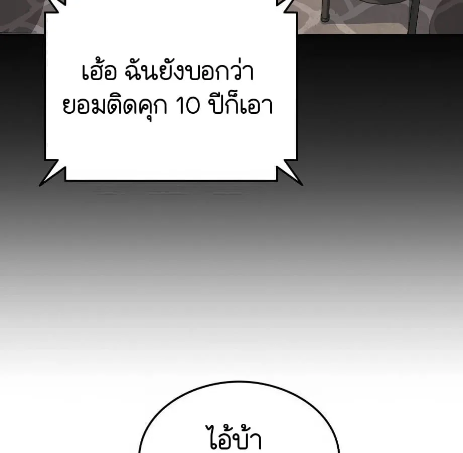 Shinsu Kindergarten ผมกลายเป็นผู้อำนวยการ โรงเรียนอนุบาลเทพอสูรซะงั้น ตอนที่ 9 หน้า 149