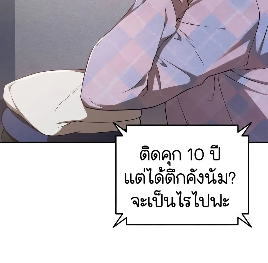 Shinsu Kindergarten ผมกลายเป็นผู้อำนวยการ โรงเรียนอนุบาลเทพอสูรซะงั้น ตอนที่ 9 หน้า 151