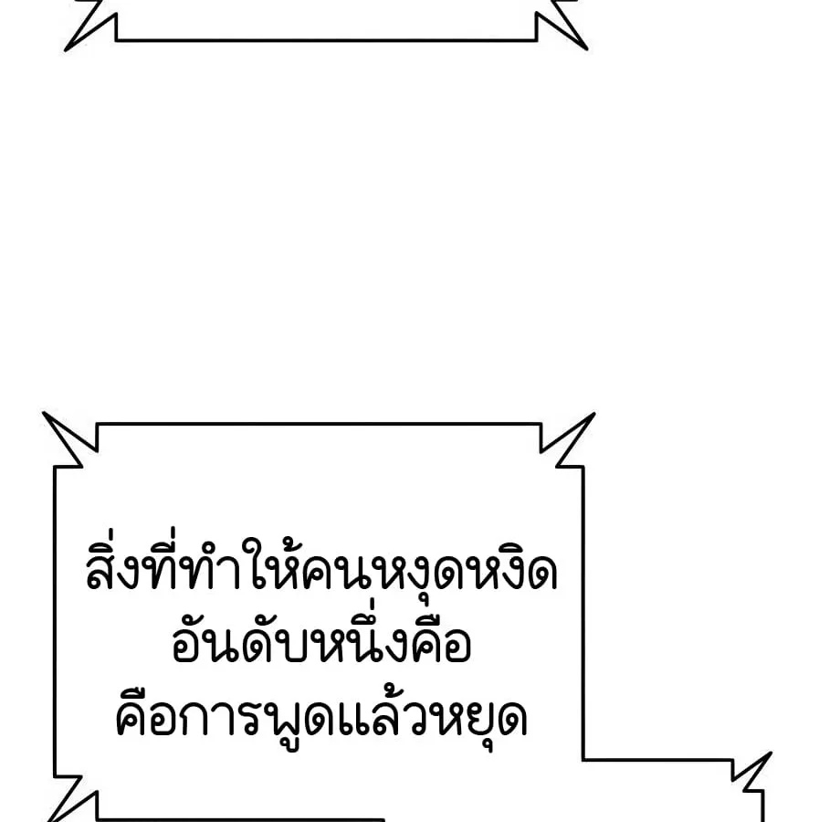 Shinsu Kindergarten ผมกลายเป็นผู้อำนวยการ โรงเรียนอนุบาลเทพอสูรซะงั้น ตอนที่ 9 หน้า 167
