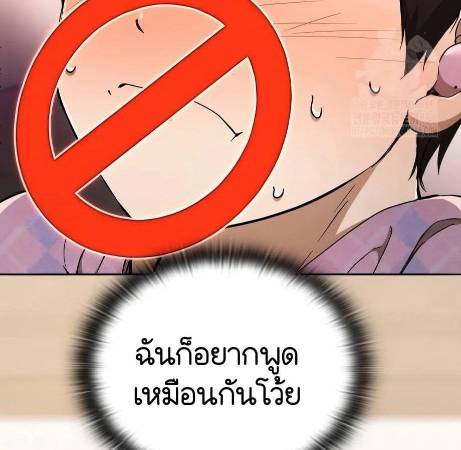 Shinsu Kindergarten ผมกลายเป็นผู้อำนวยการ โรงเรียนอนุบาลเทพอสูรซะงั้น ตอนที่ 9 หน้า 169