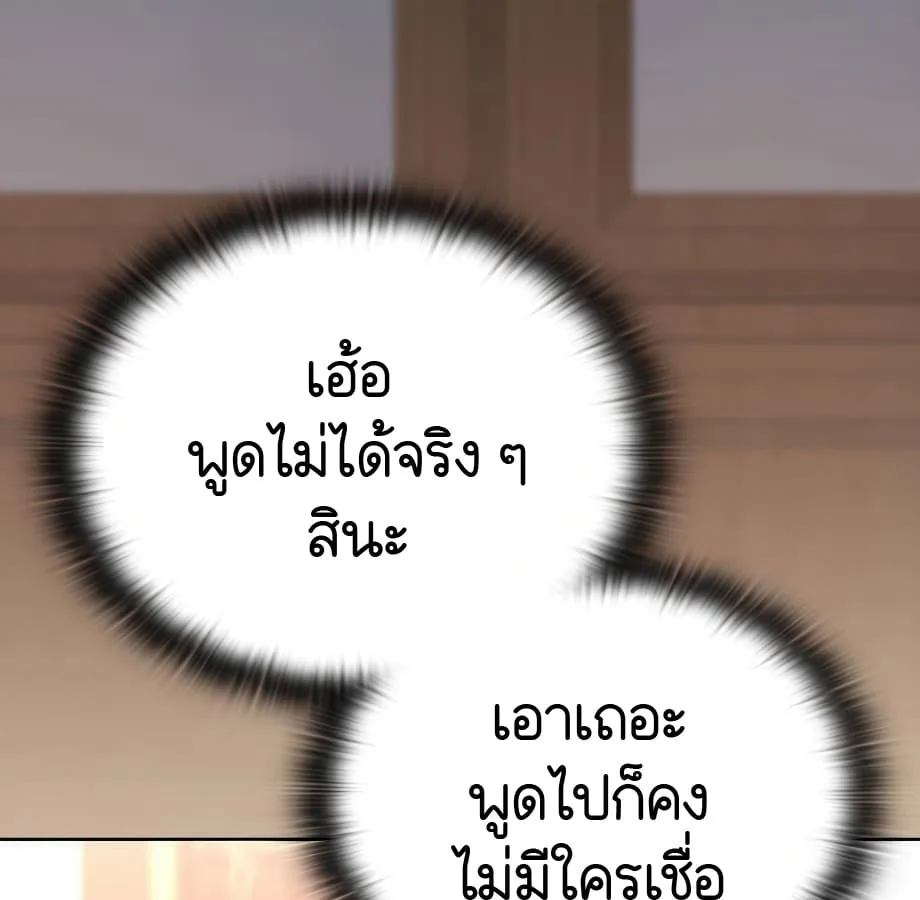 Shinsu Kindergarten ผมกลายเป็นผู้อำนวยการ โรงเรียนอนุบาลเทพอสูรซะงั้น ตอนที่ 9 หน้า 172
