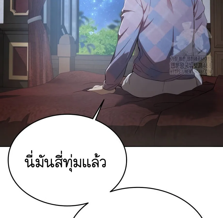 Shinsu Kindergarten ผมกลายเป็นผู้อำนวยการ โรงเรียนอนุบาลเทพอสูรซะงั้น ตอนที่ 9 หน้า 184