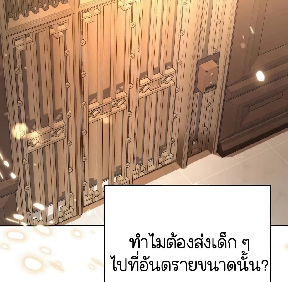 Shinsu Kindergarten ผมกลายเป็นผู้อำนวยการ โรงเรียนอนุบาลเทพอสูรซะงั้น ตอนที่ 9 หน้า 187