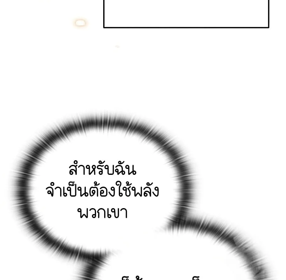 Shinsu Kindergarten ผมกลายเป็นผู้อำนวยการ โรงเรียนอนุบาลเทพอสูรซะงั้น ตอนที่ 9 หน้า 188