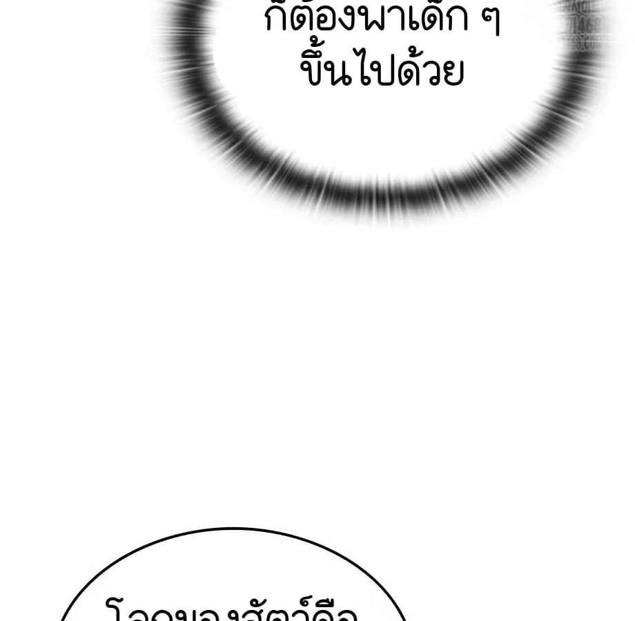 Shinsu Kindergarten ผมกลายเป็นผู้อำนวยการ โรงเรียนอนุบาลเทพอสูรซะงั้น ตอนที่ 9 หน้า 189
