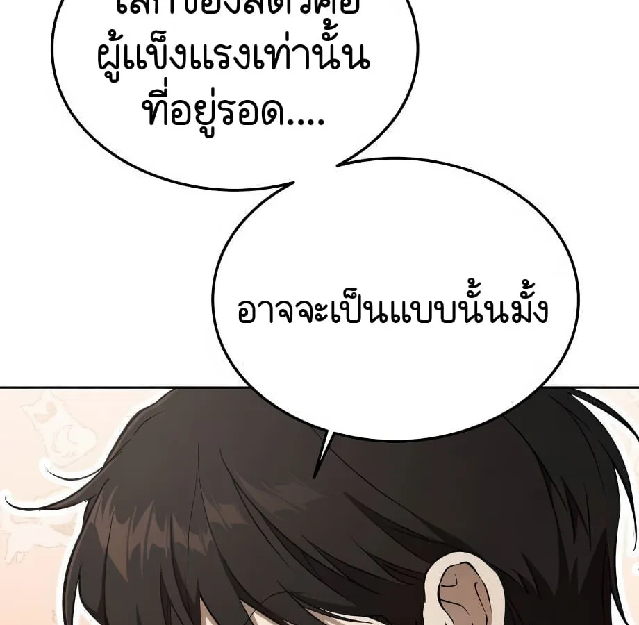 Shinsu Kindergarten ผมกลายเป็นผู้อำนวยการ โรงเรียนอนุบาลเทพอสูรซะงั้น ตอนที่ 9 หน้า 190