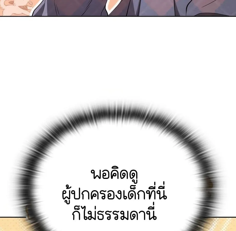 Shinsu Kindergarten ผมกลายเป็นผู้อำนวยการ โรงเรียนอนุบาลเทพอสูรซะงั้น ตอนที่ 9 หน้า 192