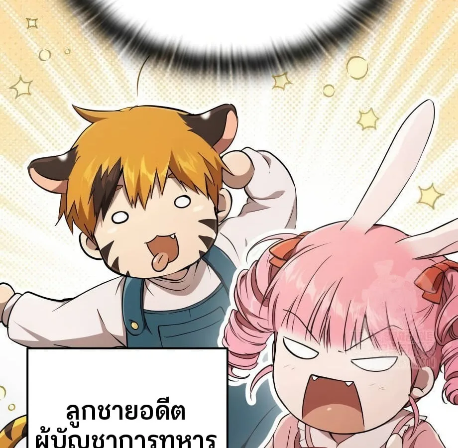Shinsu Kindergarten ผมกลายเป็นผู้อำนวยการ โรงเรียนอนุบาลเทพอสูรซะงั้น ตอนที่ 9 หน้า 193