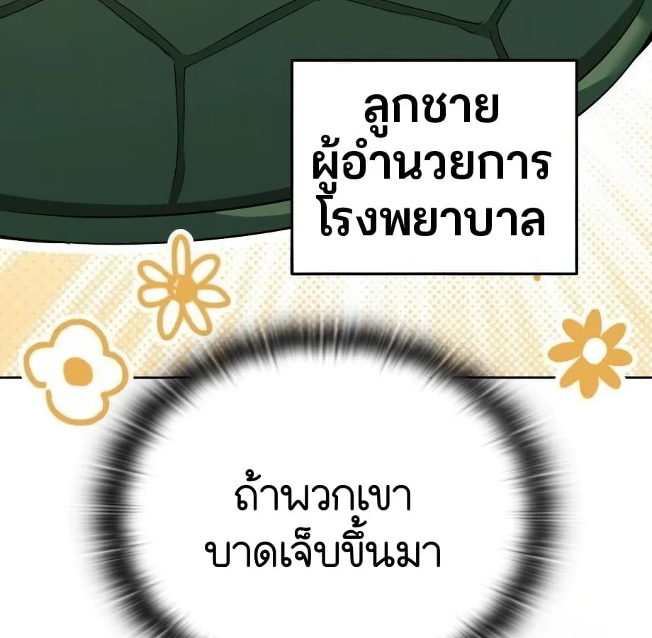 Shinsu Kindergarten ผมกลายเป็นผู้อำนวยการ โรงเรียนอนุบาลเทพอสูรซะงั้น ตอนที่ 9 หน้า 195