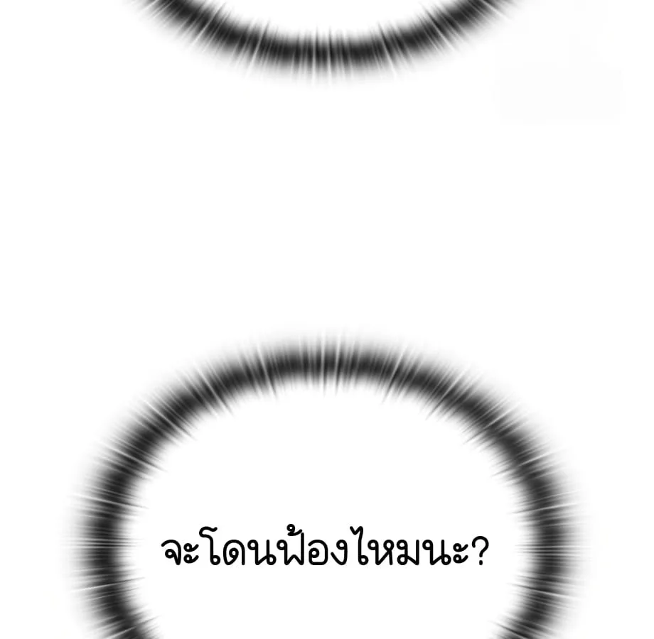 Shinsu Kindergarten ผมกลายเป็นผู้อำนวยการ โรงเรียนอนุบาลเทพอสูรซะงั้น ตอนที่ 9 หน้า 196