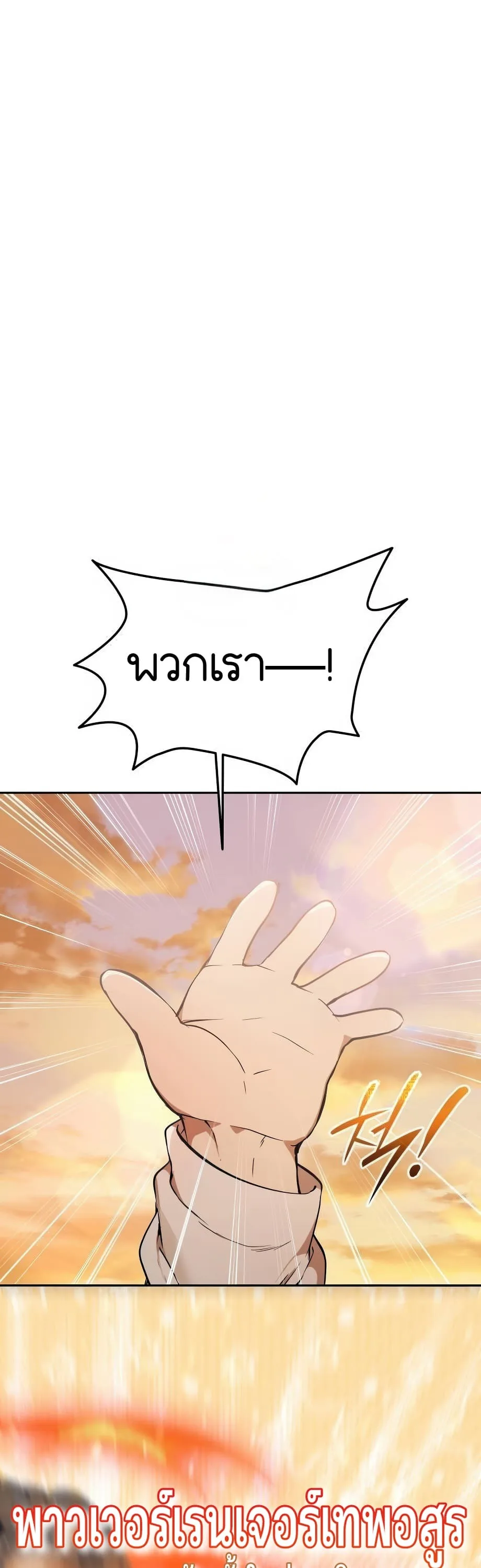 Shinsu Kindergarten ผมกลายเป็นผู้อำนวยการ โรงเรียนอนุบาลเทพอสูรซะงั้น ตอนที่ 9 หน้า 2
