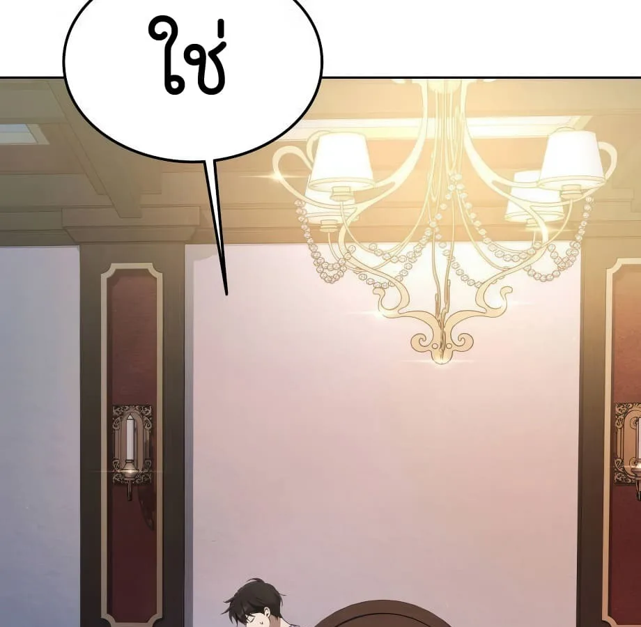 Shinsu Kindergarten ผมกลายเป็นผู้อำนวยการ โรงเรียนอนุบาลเทพอสูรซะงั้น ตอนที่ 9 หน้า 202