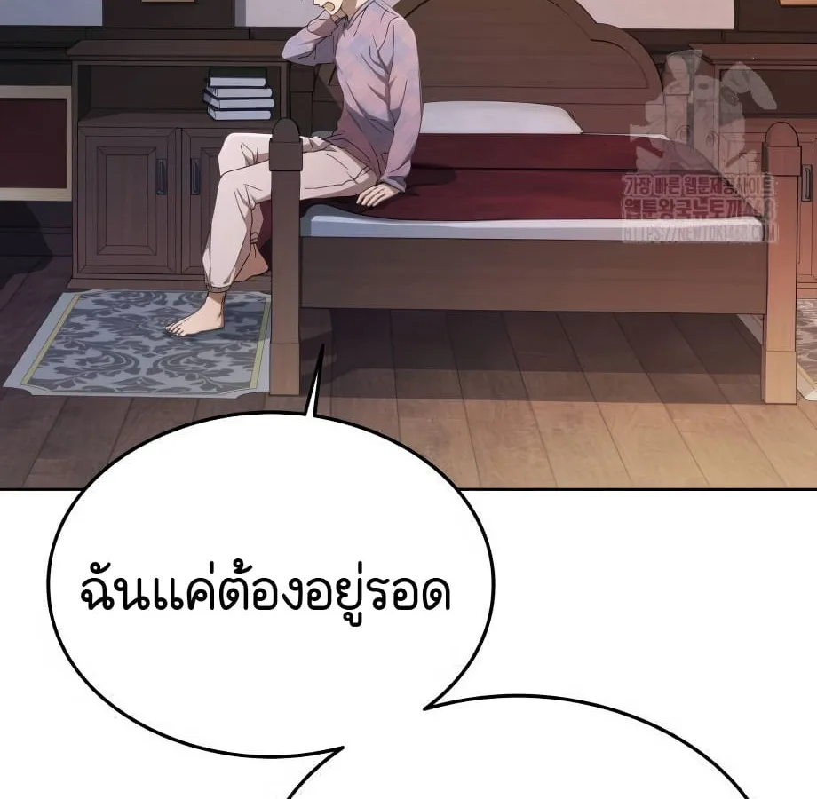 Shinsu Kindergarten ผมกลายเป็นผู้อำนวยการ โรงเรียนอนุบาลเทพอสูรซะงั้น ตอนที่ 9 หน้า 203