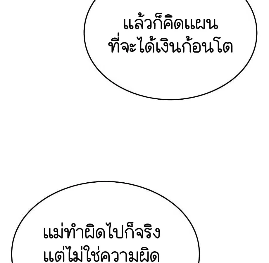 Shinsu Kindergarten ผมกลายเป็นผู้อำนวยการ โรงเรียนอนุบาลเทพอสูรซะงั้น ตอนที่ 9 หน้า 204