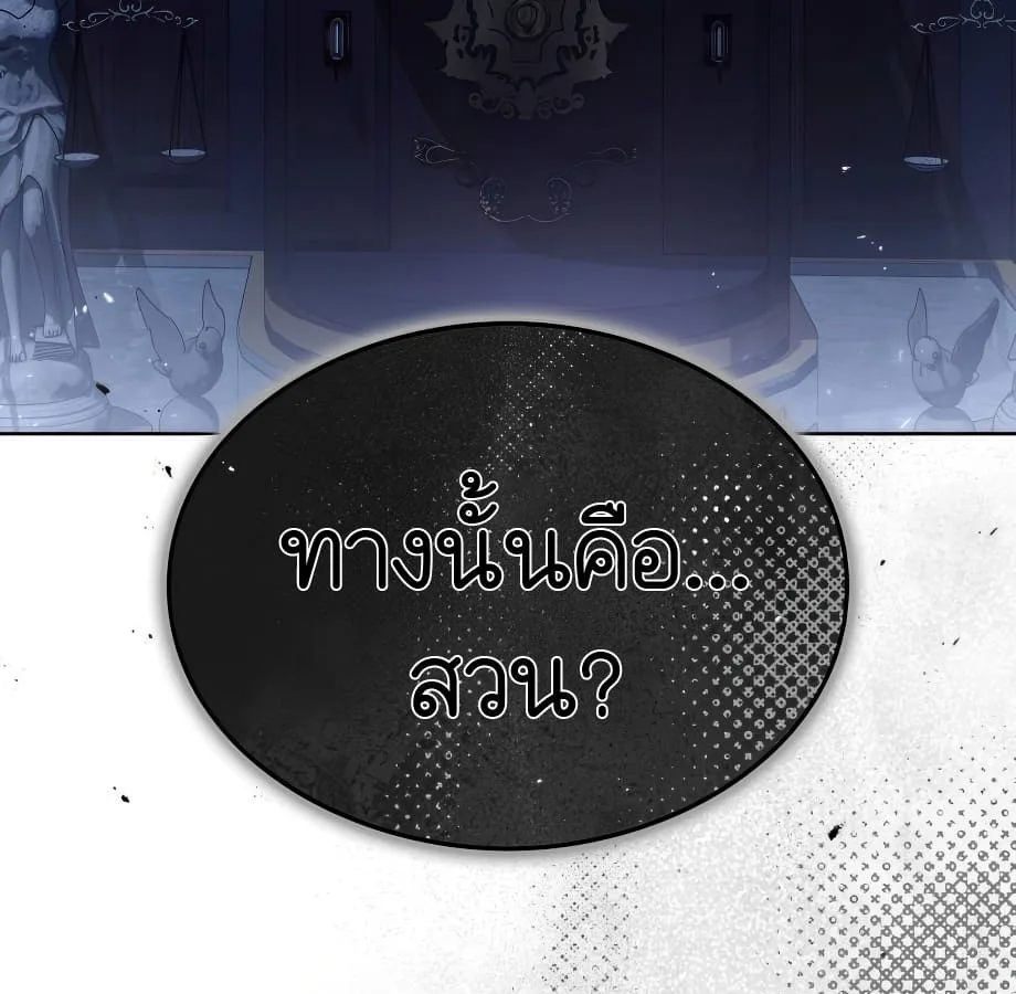 Shinsu Kindergarten ผมกลายเป็นผู้อำนวยการ โรงเรียนอนุบาลเทพอสูรซะงั้น ตอนที่ 9 หน้า 238