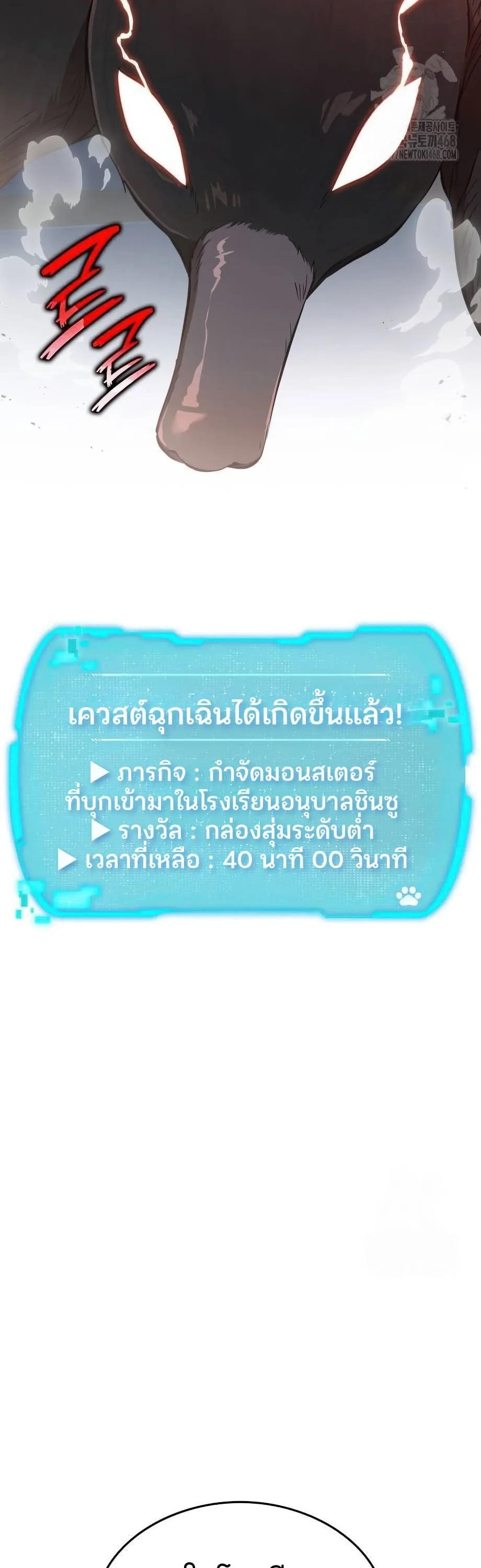 Shinsu Kindergarten ผมกลายเป็นผู้อำนวยการ โรงเรียนอนุบาลเทพอสูรซะงั้น ตอนที่ 9 หน้า 255
