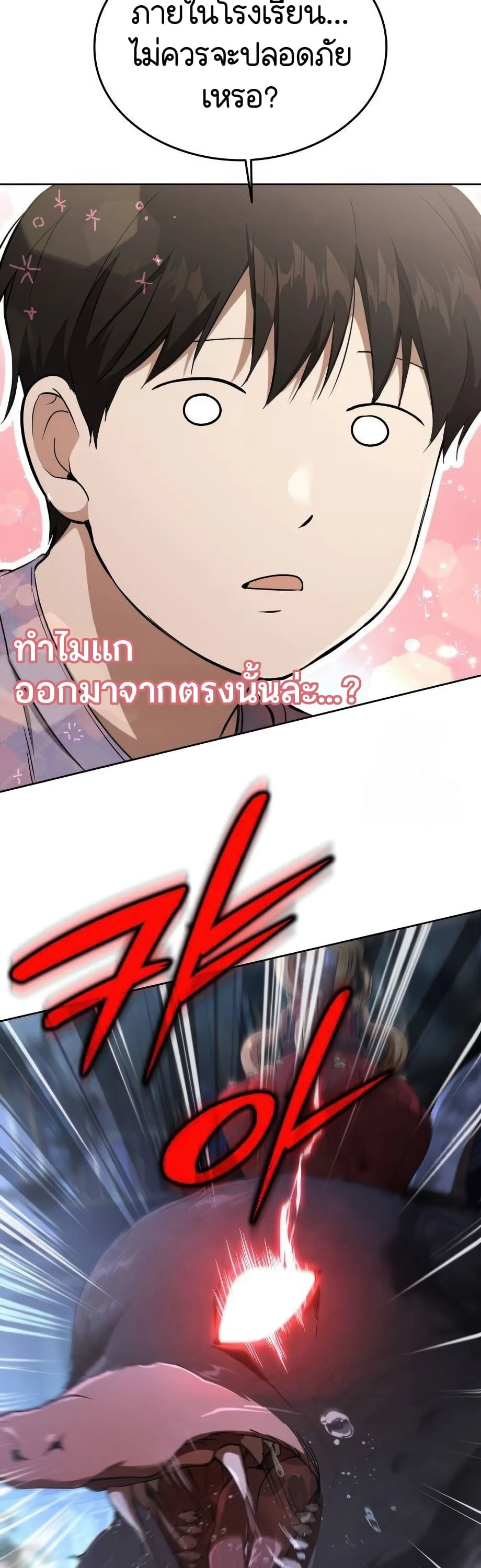 Shinsu Kindergarten ผมกลายเป็นผู้อำนวยการ โรงเรียนอนุบาลเทพอสูรซะงั้น ตอนที่ 9 หน้า 256