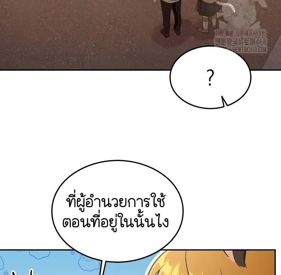 Shinsu Kindergarten ผมกลายเป็นผู้อำนวยการ โรงเรียนอนุบาลเทพอสูรซะงั้น ตอนที่ 9 หน้า 26