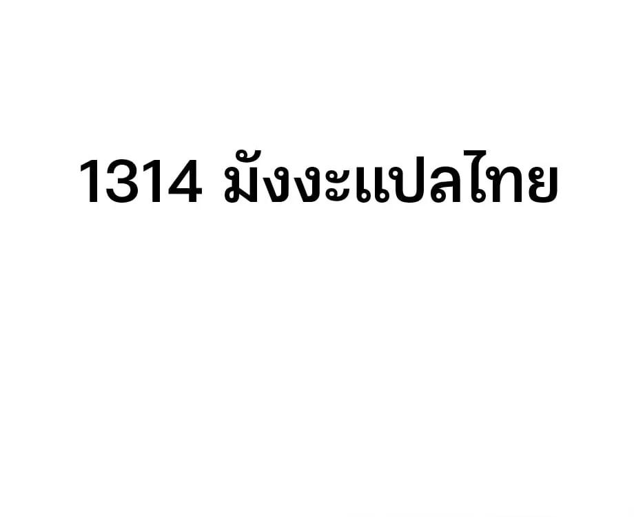 Shinsu Kindergarten ผมกลายเป็นผู้อำนวยการ โรงเรียนอนุบาลเทพอสูรซะงั้น ตอนที่ 9 หน้า 283