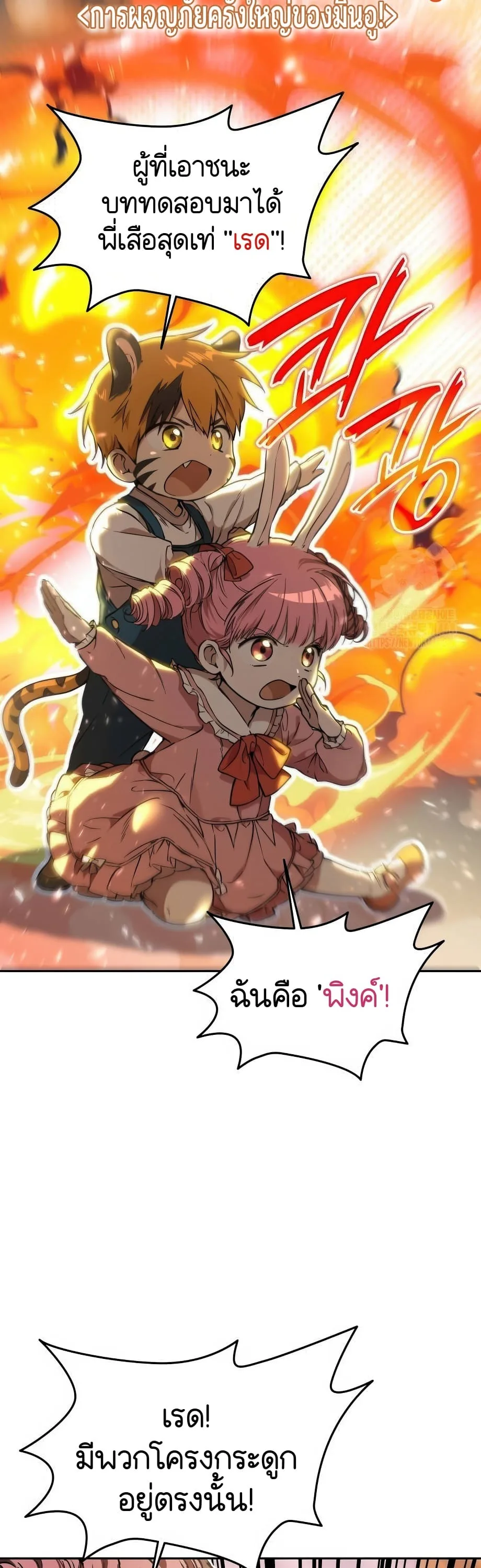 Shinsu Kindergarten ผมกลายเป็นผู้อำนวยการ โรงเรียนอนุบาลเทพอสูรซะงั้น ตอนที่ 9 หน้า 3