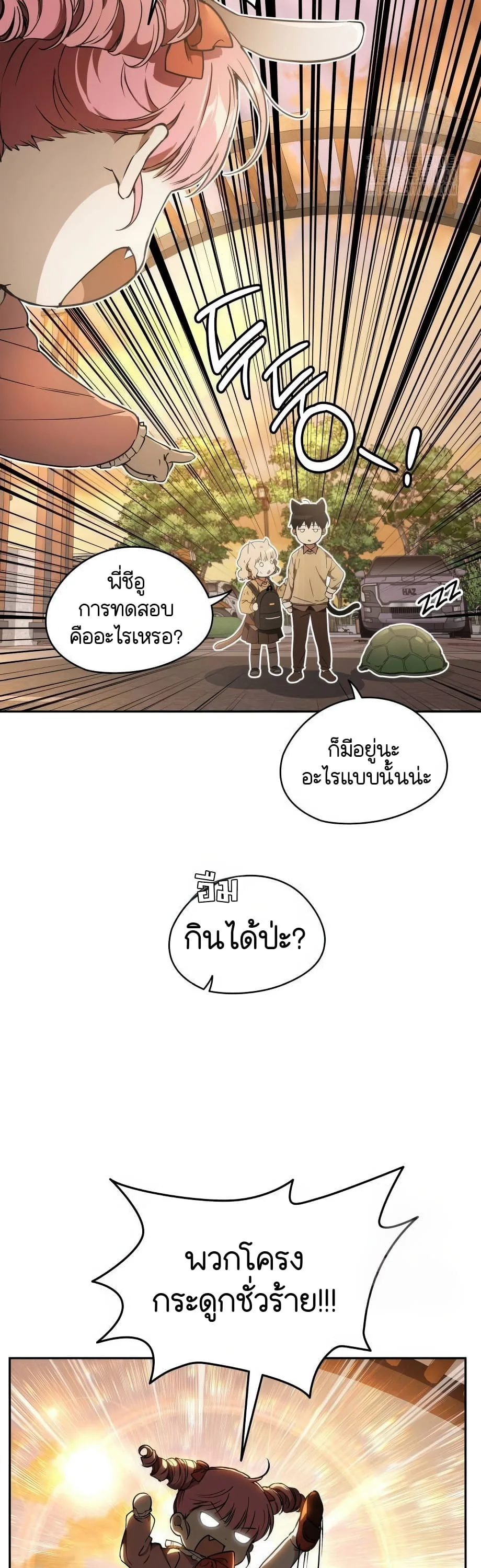 Shinsu Kindergarten ผมกลายเป็นผู้อำนวยการ โรงเรียนอนุบาลเทพอสูรซะงั้น ตอนที่ 9 หน้า 4