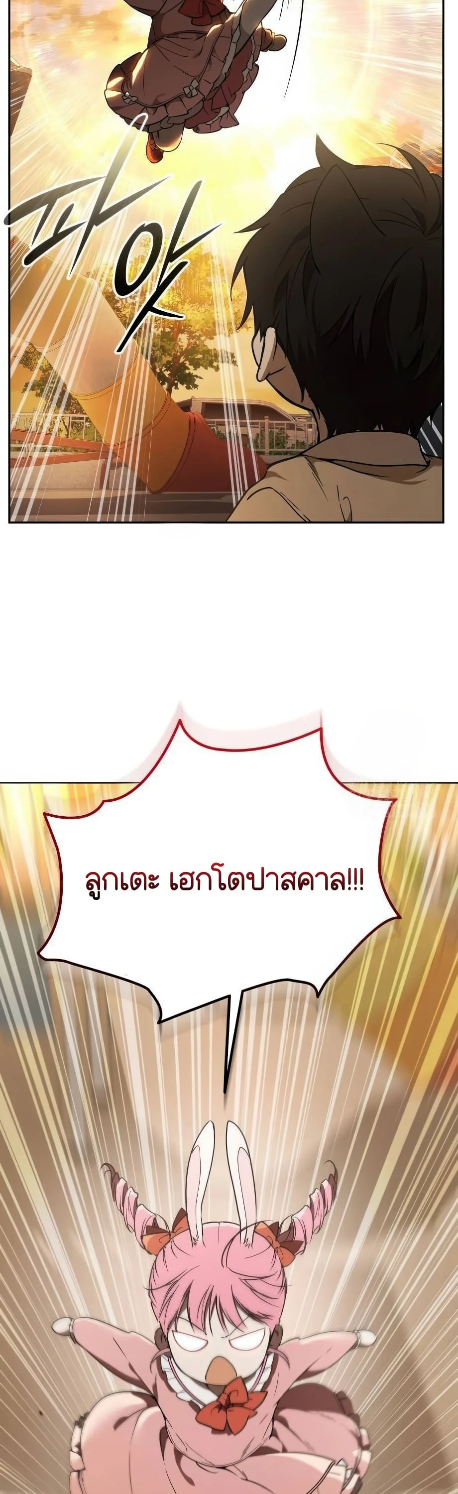 Shinsu Kindergarten ผมกลายเป็นผู้อำนวยการ โรงเรียนอนุบาลเทพอสูรซะงั้น ตอนที่ 9 หน้า 5