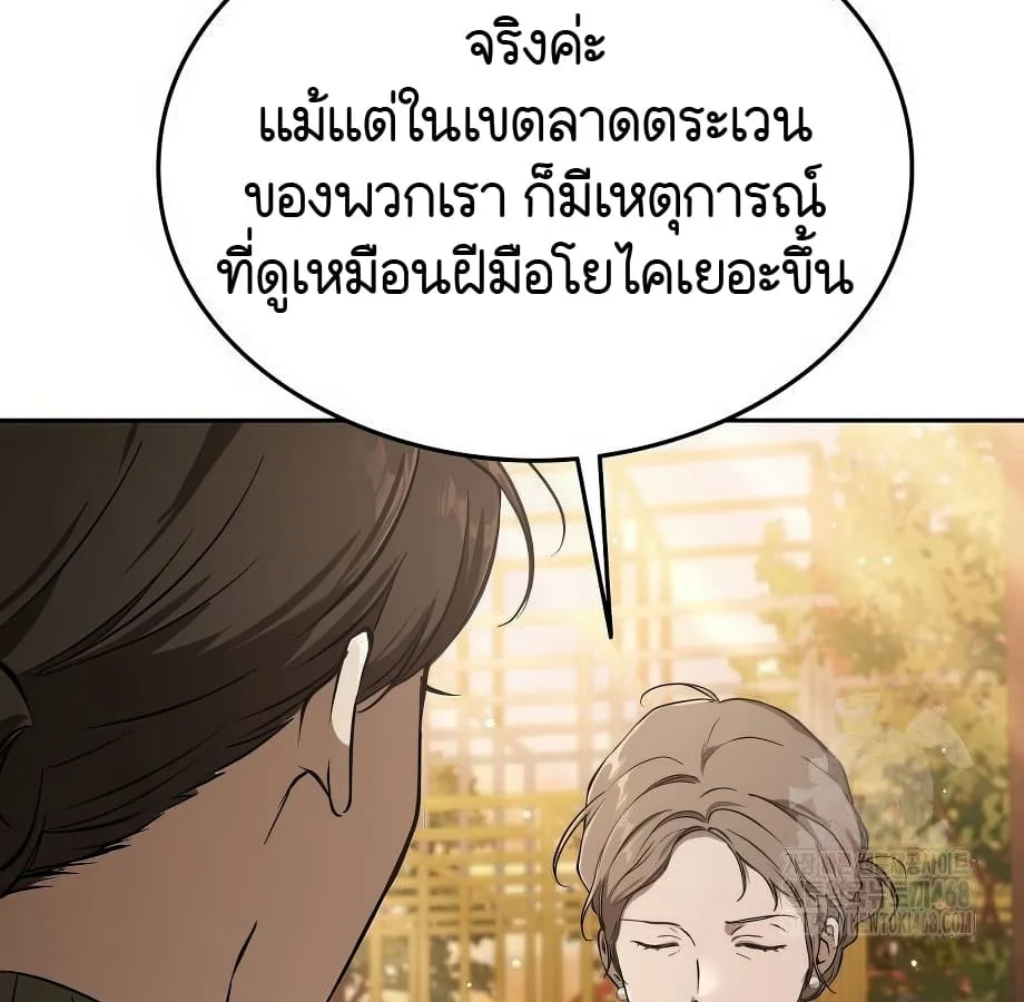 Shinsu Kindergarten ผมกลายเป็นผู้อำนวยการ โรงเรียนอนุบาลเทพอสูรซะงั้น ตอนที่ 9 หน้า 64