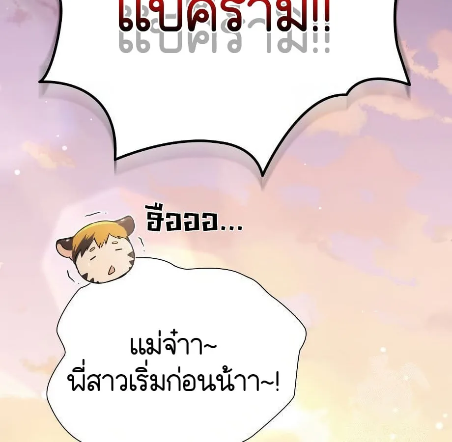 Shinsu Kindergarten ผมกลายเป็นผู้อำนวยการ โรงเรียนอนุบาลเทพอสูรซะงั้น ตอนที่ 9 หน้า 71
