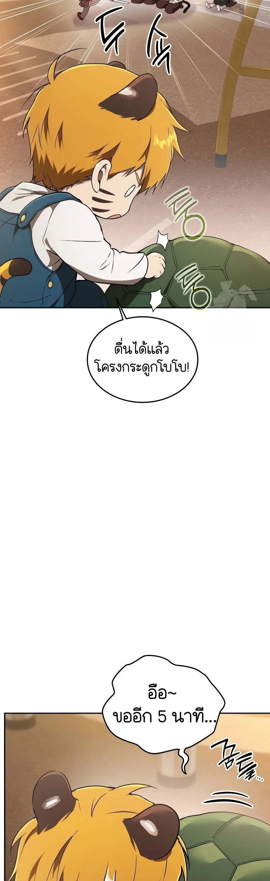Shinsu Kindergarten ผมกลายเป็นผู้อำนวยการ โรงเรียนอนุบาลเทพอสูรซะงั้น ตอนที่ 9 หน้า 8