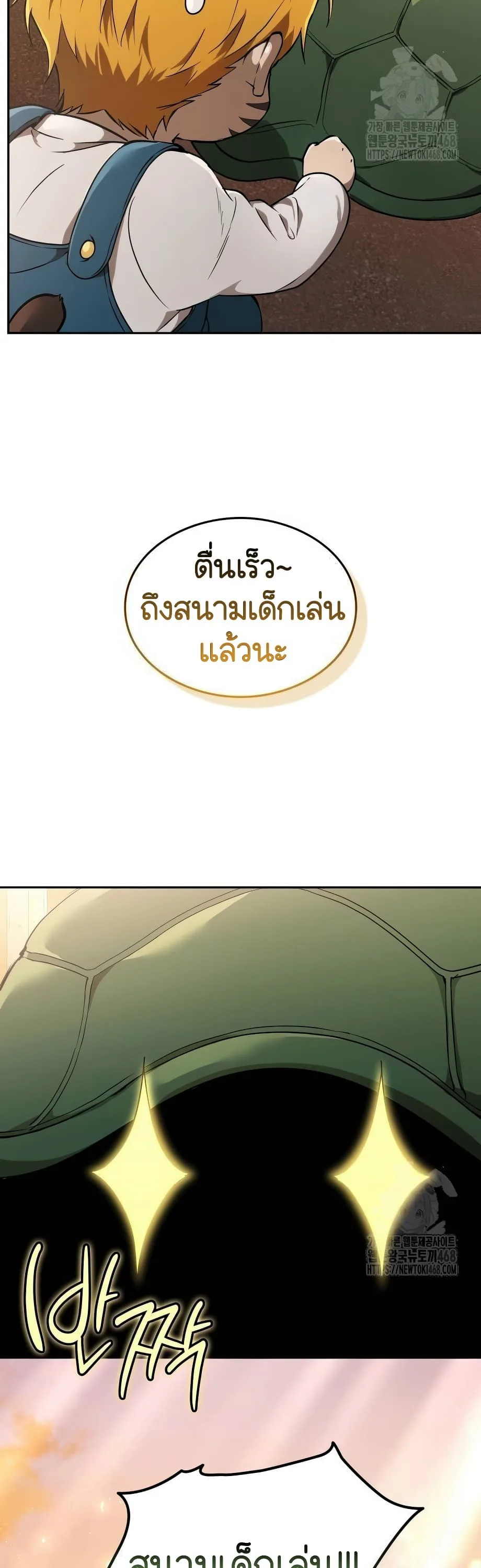 Shinsu Kindergarten ผมกลายเป็นผู้อำนวยการ โรงเรียนอนุบาลเทพอสูรซะงั้น ตอนที่ 9 หน้า 9