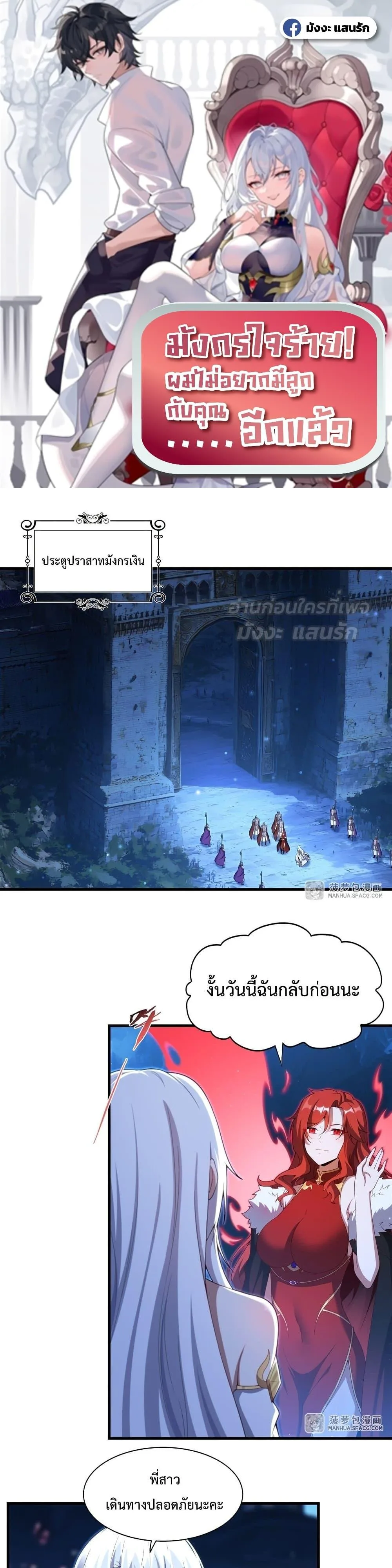 Shut Up, Evil Dragon, I Don’t Want to Raise a Child With You Anymore หุบปากซะยัยมังกรชั่วร้ายข้าไม่อยากมีลูกกับเจ้าอีกแล้ว ตอนที่ 10 หน้า 1