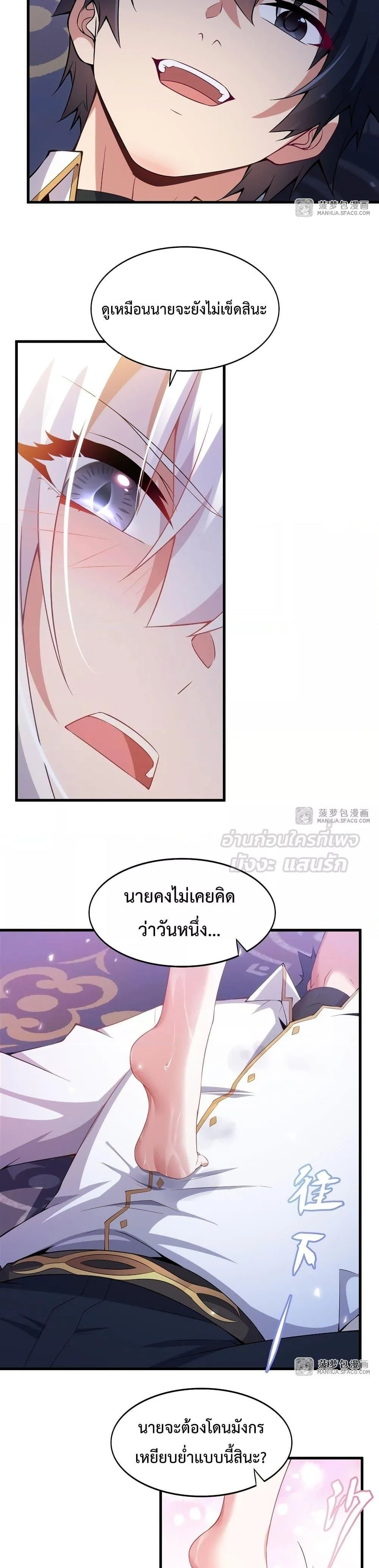 Shut Up, Evil Dragon, I Don’t Want to Raise a Child With You Anymore หุบปากซะยัยมังกรชั่วร้ายข้าไม่อยากมีลูกกับเจ้าอีกแล้ว ตอนที่ 10 หน้า 13