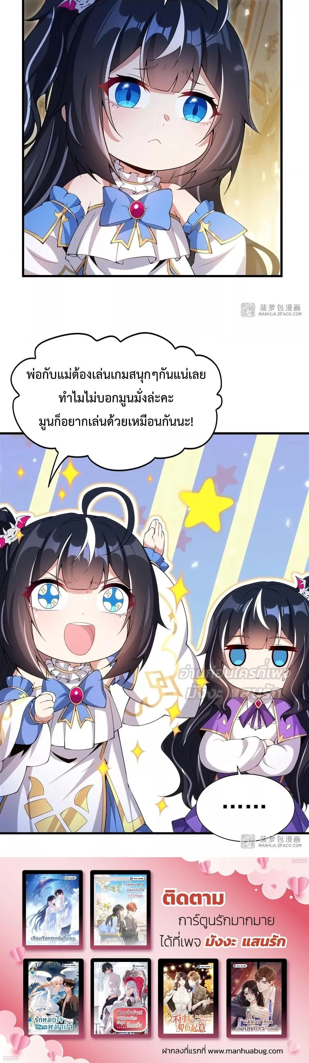 Shut Up, Evil Dragon, I Don’t Want to Raise a Child With You Anymore หุบปากซะยัยมังกรชั่วร้ายข้าไม่อยากมีลูกกับเจ้าอีกแล้ว ตอนที่ 10 หน้า 19