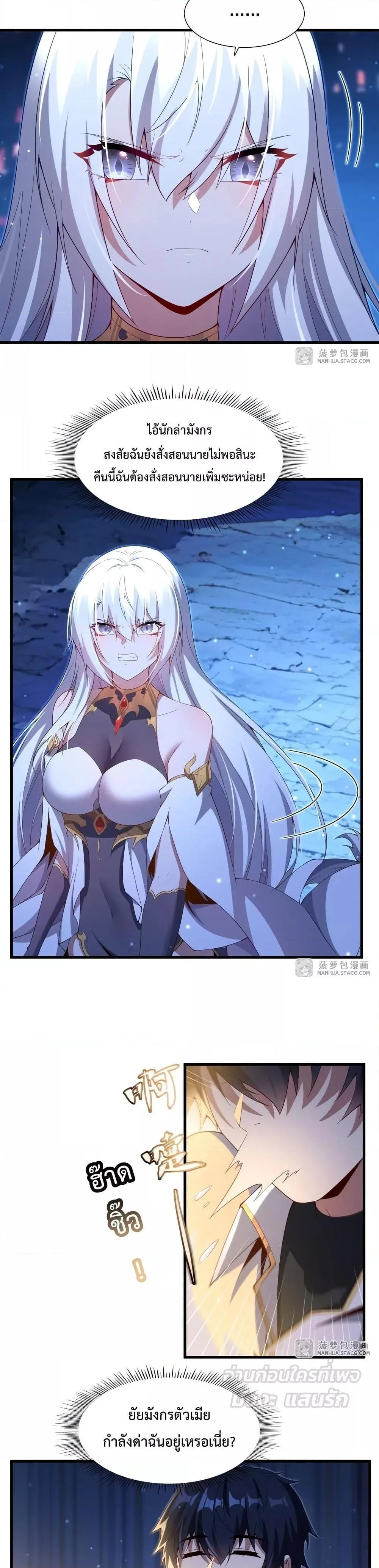 Shut Up, Evil Dragon, I Don’t Want to Raise a Child With You Anymore หุบปากซะยัยมังกรชั่วร้ายข้าไม่อยากมีลูกกับเจ้าอีกแล้ว ตอนที่ 10 หน้า 3
