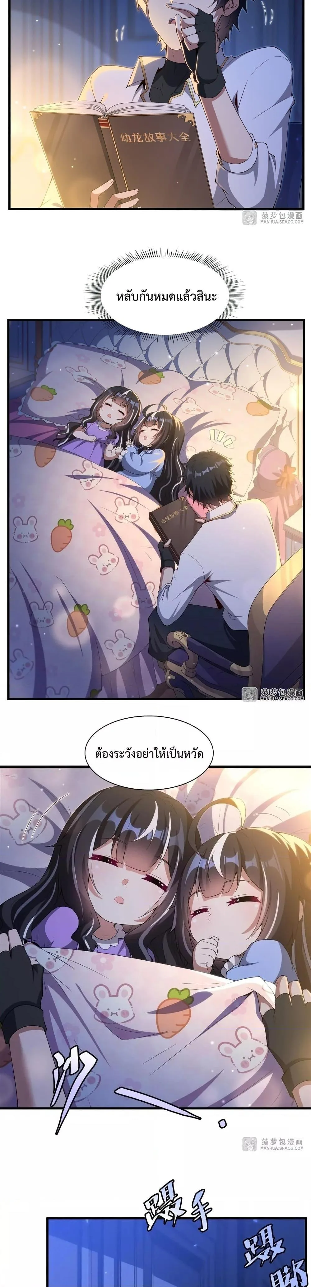 Shut Up, Evil Dragon, I Don’t Want to Raise a Child With You Anymore หุบปากซะยัยมังกรชั่วร้ายข้าไม่อยากมีลูกกับเจ้าอีกแล้ว ตอนที่ 10 หน้า 4