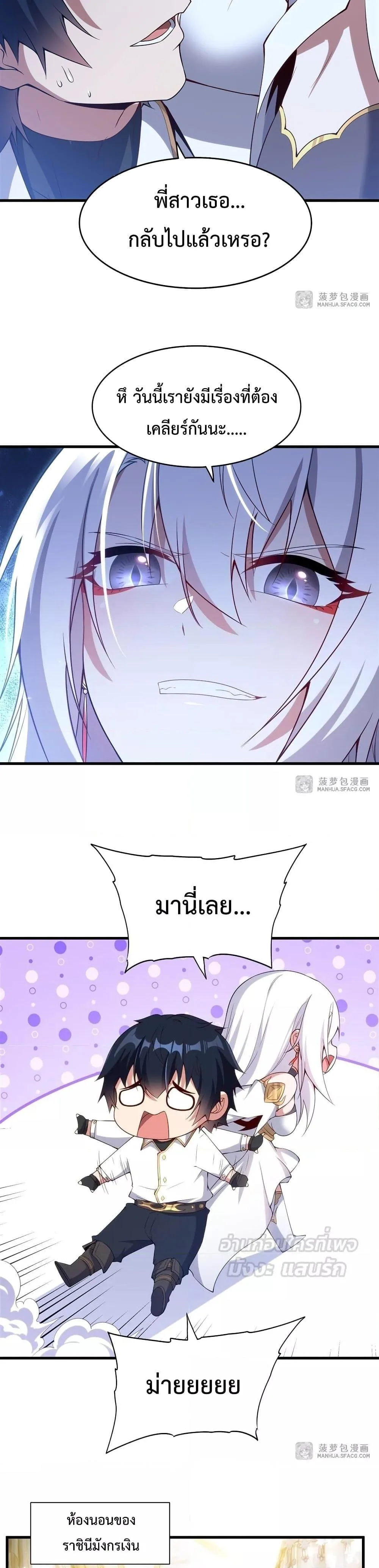 Shut Up, Evil Dragon, I Don’t Want to Raise a Child With You Anymore หุบปากซะยัยมังกรชั่วร้ายข้าไม่อยากมีลูกกับเจ้าอีกแล้ว ตอนที่ 10 หน้า 6