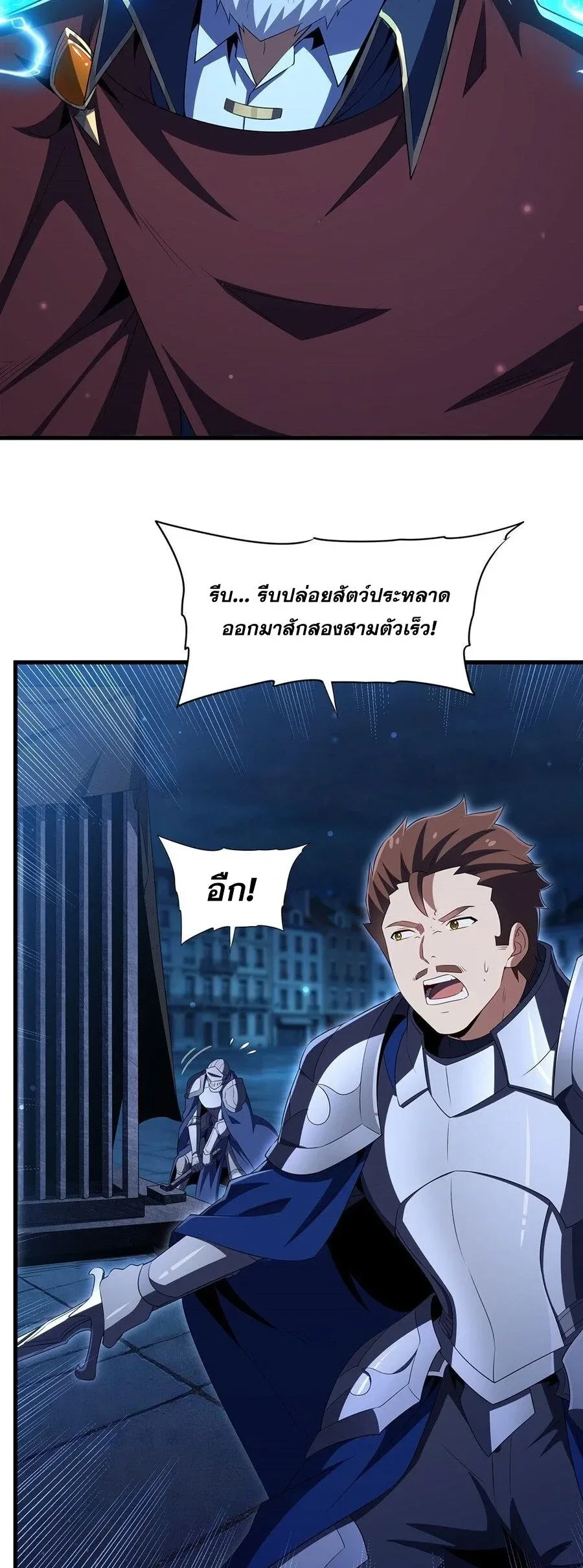 Shut Up, Evil Dragon, I Don’t Want to Raise a Child With You Anymore หุบปากซะยัยมังกรชั่วร้ายข้าไม่อยากมีลูกกับเจ้าอีกแล้ว ตอนที่ 100 หน้า 10