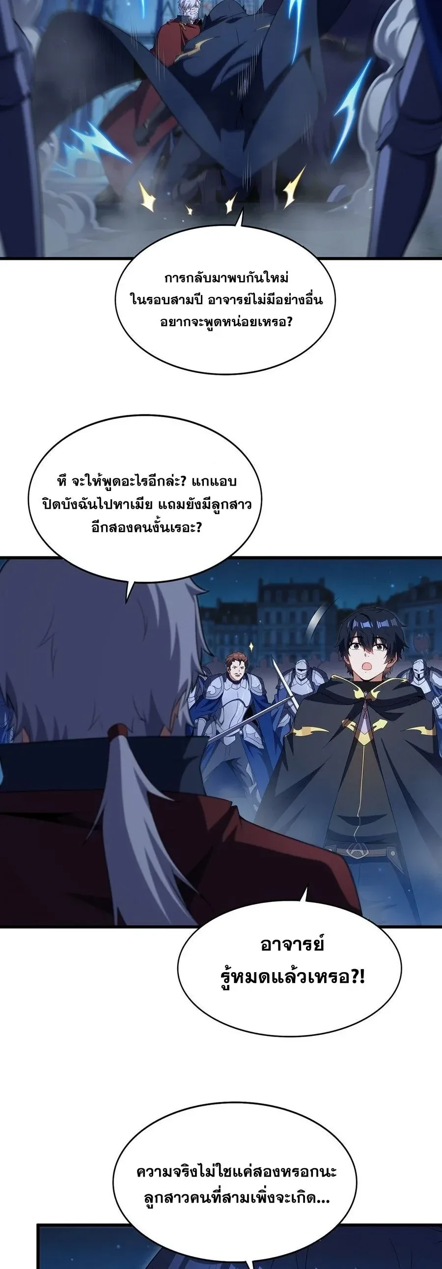 Shut Up, Evil Dragon, I Don’t Want to Raise a Child With You Anymore หุบปากซะยัยมังกรชั่วร้ายข้าไม่อยากมีลูกกับเจ้าอีกแล้ว ตอนที่ 100 หน้า 18