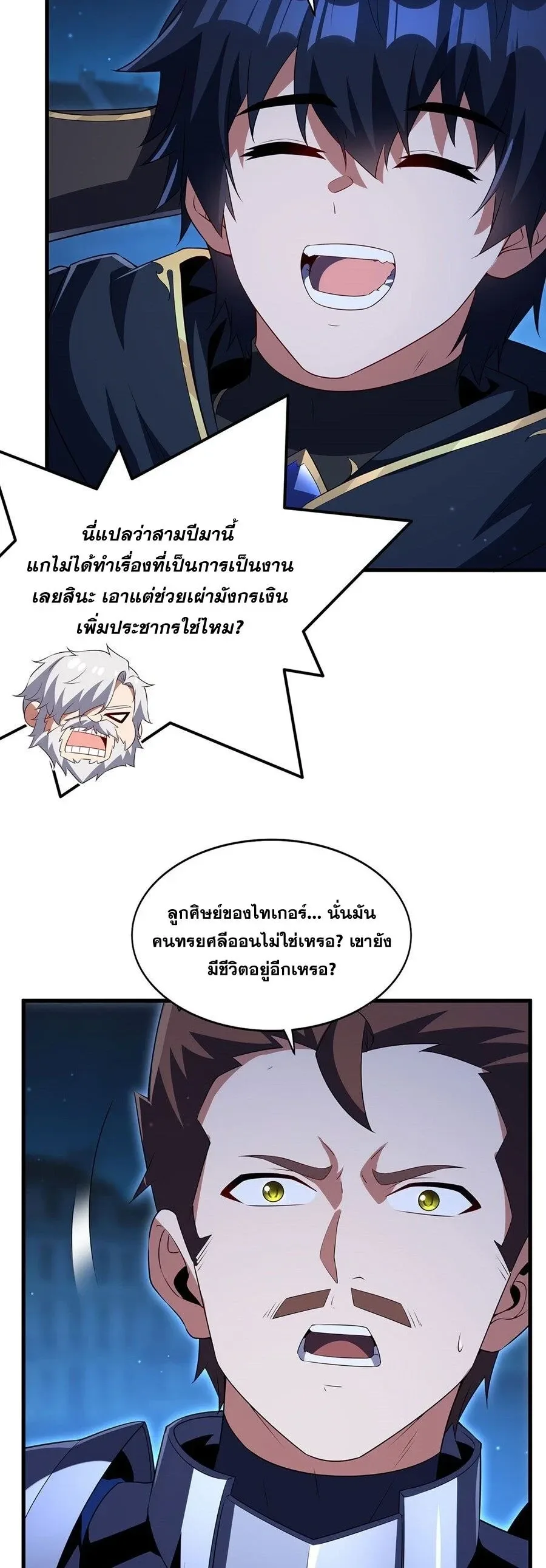 Shut Up, Evil Dragon, I Don’t Want to Raise a Child With You Anymore หุบปากซะยัยมังกรชั่วร้ายข้าไม่อยากมีลูกกับเจ้าอีกแล้ว ตอนที่ 100 หน้า 19