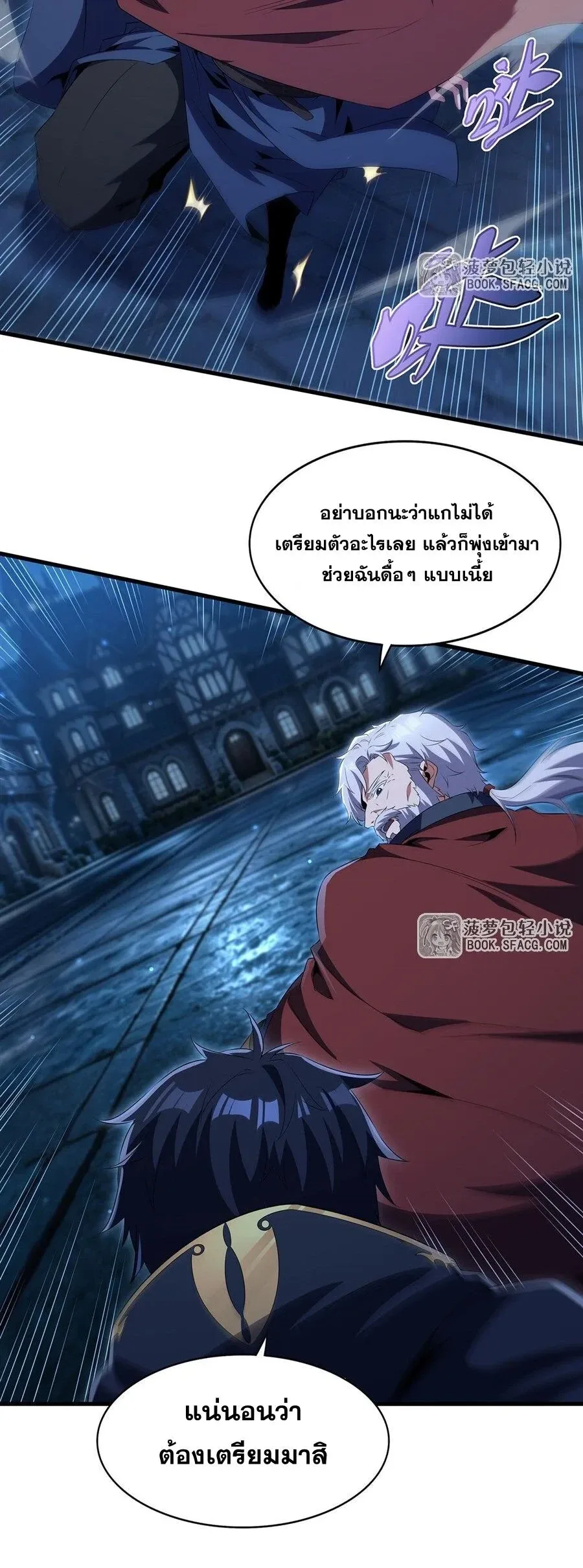 Shut Up, Evil Dragon, I Don’t Want to Raise a Child With You Anymore หุบปากซะยัยมังกรชั่วร้ายข้าไม่อยากมีลูกกับเจ้าอีกแล้ว ตอนที่ 100 หน้า 26