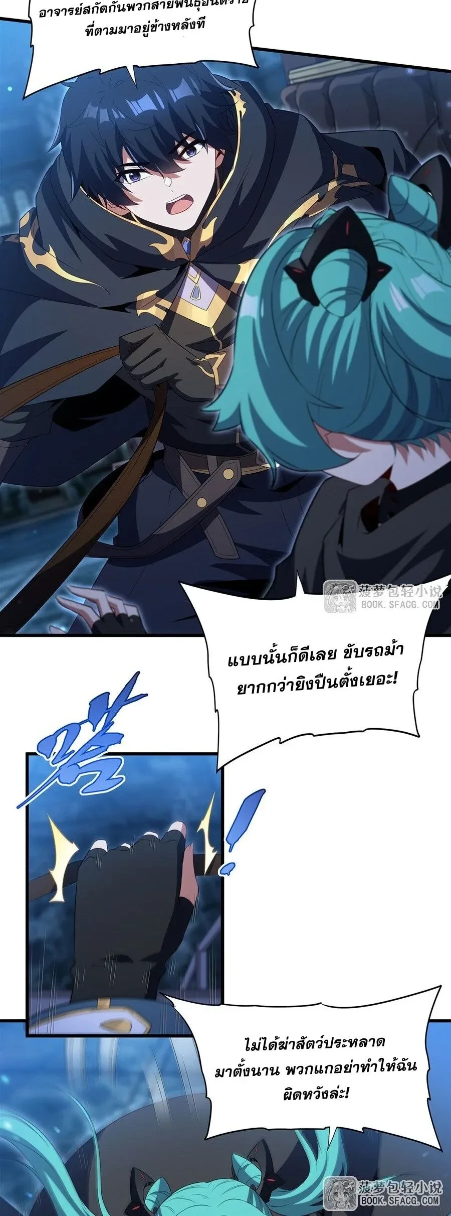 Shut Up, Evil Dragon, I Don’t Want to Raise a Child With You Anymore หุบปากซะยัยมังกรชั่วร้ายข้าไม่อยากมีลูกกับเจ้าอีกแล้ว ตอนที่ 100 หน้า 29
