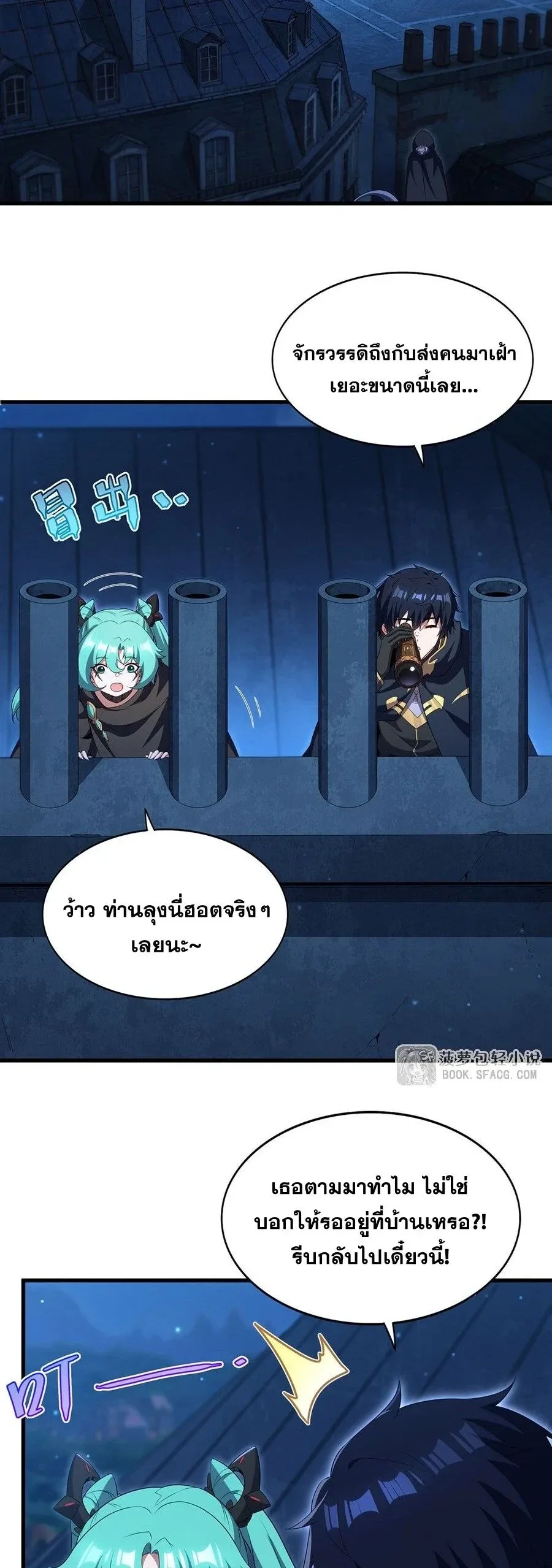 Shut Up, Evil Dragon, I Don’t Want to Raise a Child With You Anymore หุบปากซะยัยมังกรชั่วร้ายข้าไม่อยากมีลูกกับเจ้าอีกแล้ว ตอนที่ 100 หน้า 3