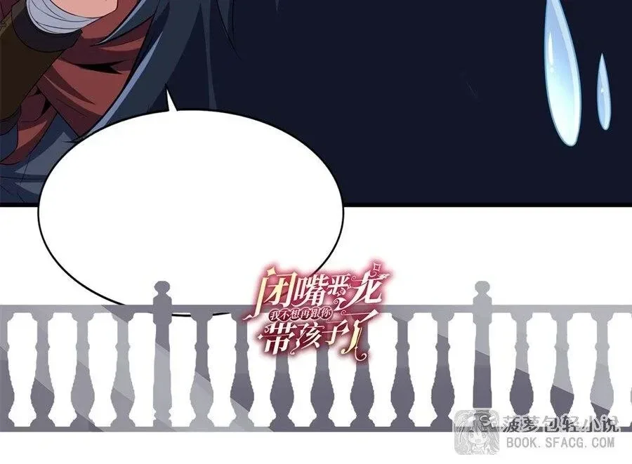 Shut Up, Evil Dragon, I Don’t Want to Raise a Child With You Anymore หุบปากซะยัยมังกรชั่วร้ายข้าไม่อยากมีลูกกับเจ้าอีกแล้ว ตอนที่ 100 หน้า 36